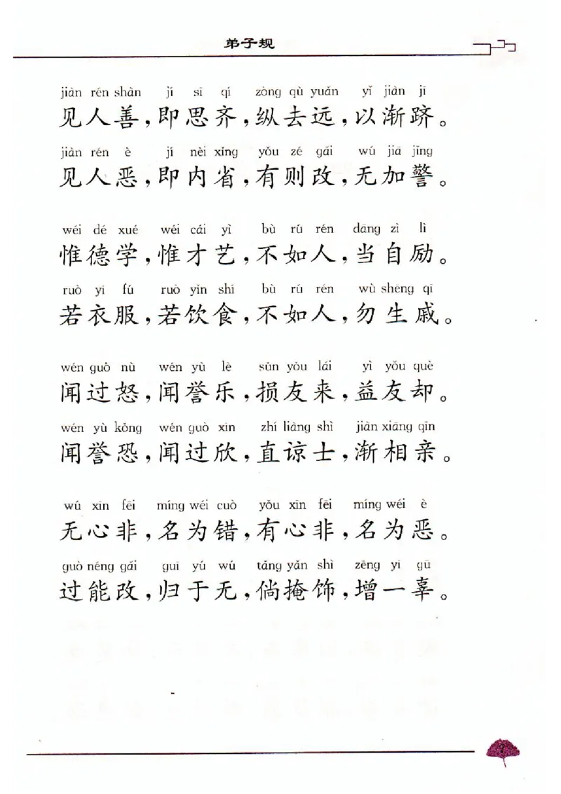 弟子规三字经百家姓千字文_一年级上下册资料_小学一年级学习资料-25年更新版_1-00、幼小衔接_幼小衔接国学启蒙篇