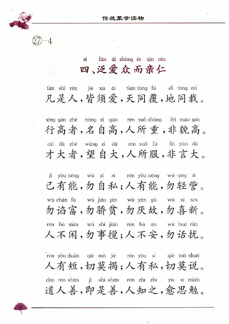 弟子规三字经百家姓千字文_一年级上下册资料_小学一年级学习资料-25年更新版_1-00、幼小衔接_幼小衔接国学启蒙篇
