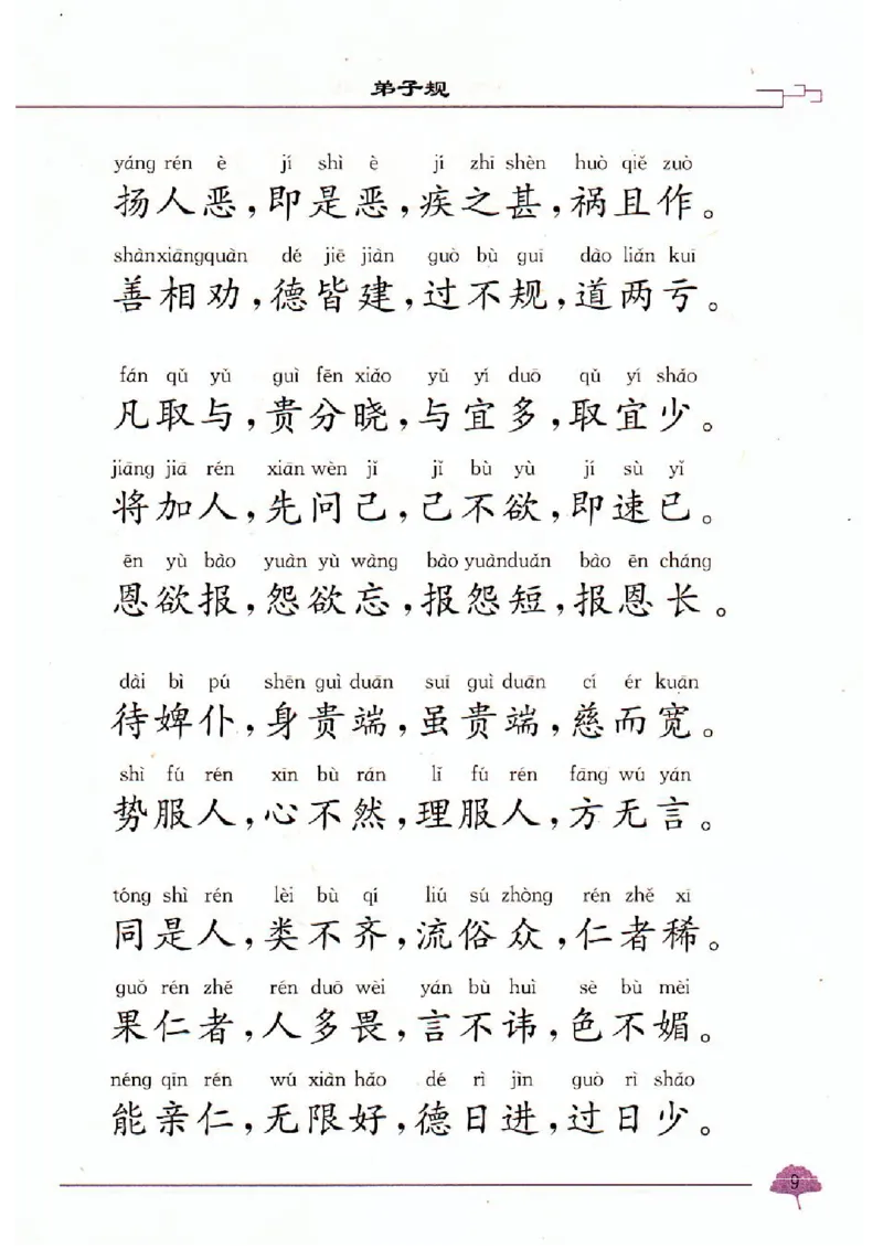 弟子规三字经百家姓千字文_一年级上下册资料_小学一年级学习资料-25年更新版_1-00、幼小衔接_幼小衔接国学启蒙篇