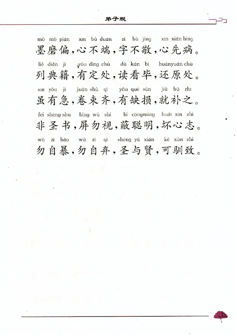 弟子规三字经百家姓千字文_一年级上下册资料_小学一年级学习资料-25年更新版_1-00、幼小衔接_幼小衔接国学启蒙篇