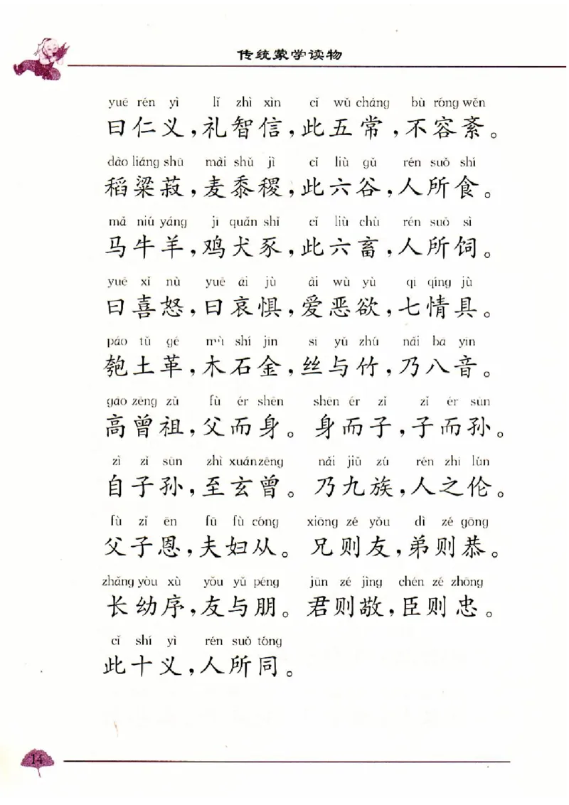 弟子规三字经百家姓千字文_一年级上下册资料_小学一年级学习资料-25年更新版_1-00、幼小衔接_幼小衔接国学启蒙篇