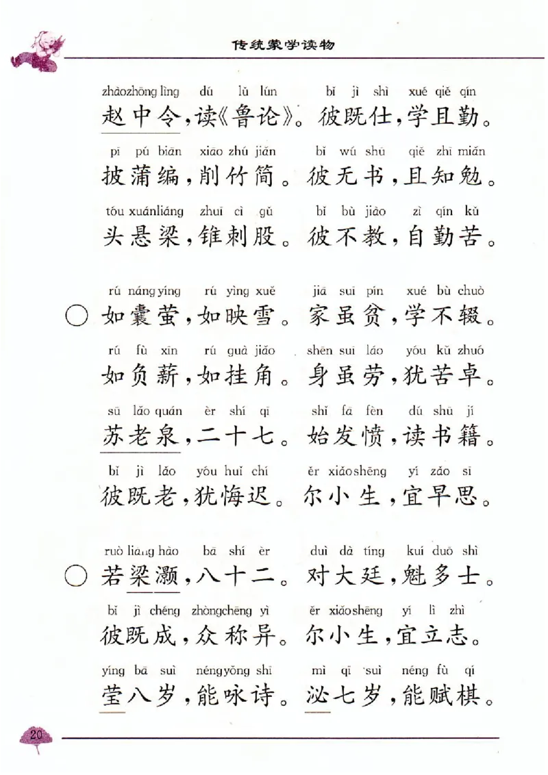 弟子规三字经百家姓千字文_一年级上下册资料_小学一年级学习资料-25年更新版_1-00、幼小衔接_幼小衔接国学启蒙篇