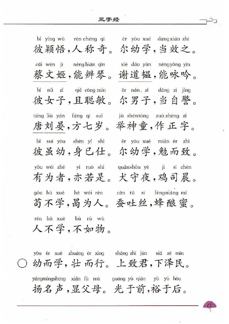 弟子规三字经百家姓千字文_一年级上下册资料_小学一年级学习资料-25年更新版_1-00、幼小衔接_幼小衔接国学启蒙篇