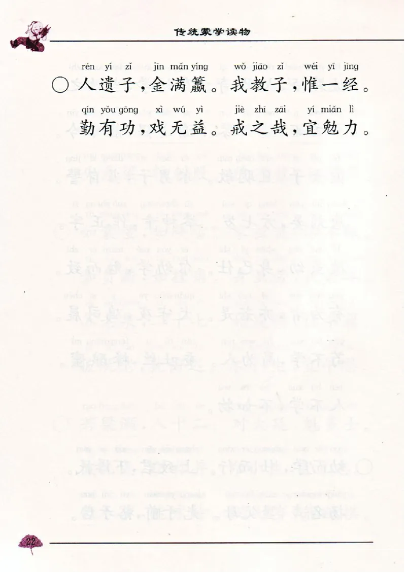 弟子规三字经百家姓千字文_一年级上下册资料_小学一年级学习资料-25年更新版_1-00、幼小衔接_幼小衔接国学启蒙篇