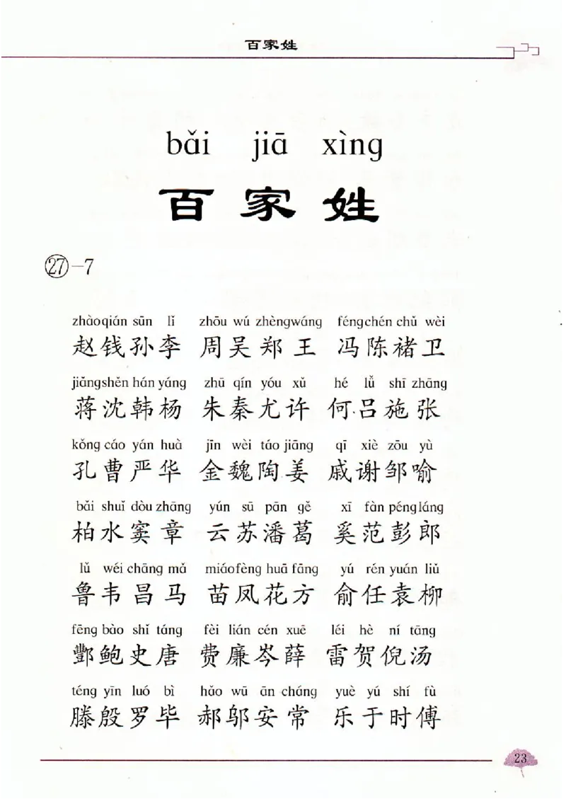 弟子规三字经百家姓千字文_一年级上下册资料_小学一年级学习资料-25年更新版_1-00、幼小衔接_幼小衔接国学启蒙篇