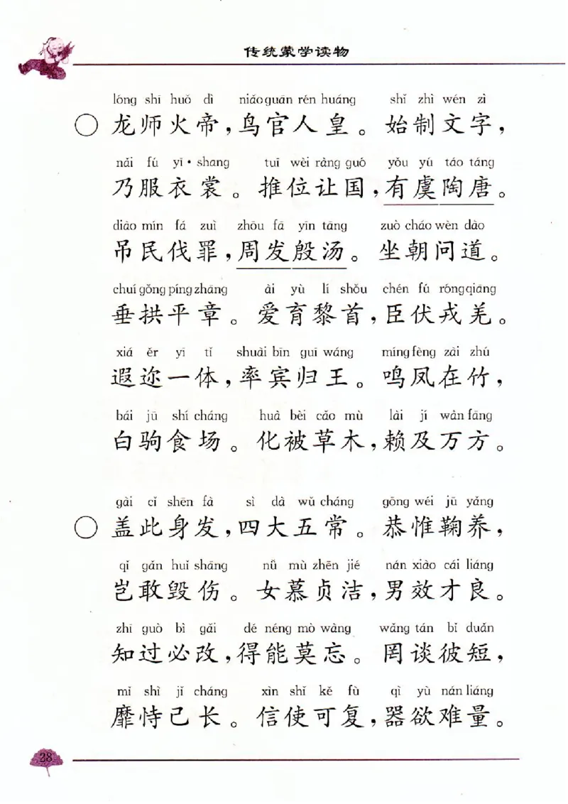 弟子规三字经百家姓千字文_一年级上下册资料_小学一年级学习资料-25年更新版_1-00、幼小衔接_幼小衔接国学启蒙篇