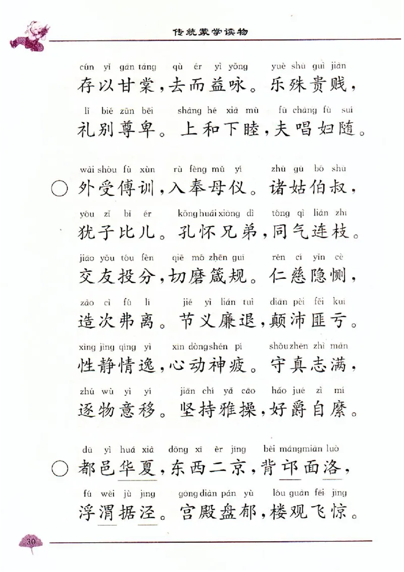 弟子规三字经百家姓千字文_一年级上下册资料_小学一年级学习资料-25年更新版_1-00、幼小衔接_幼小衔接国学启蒙篇
