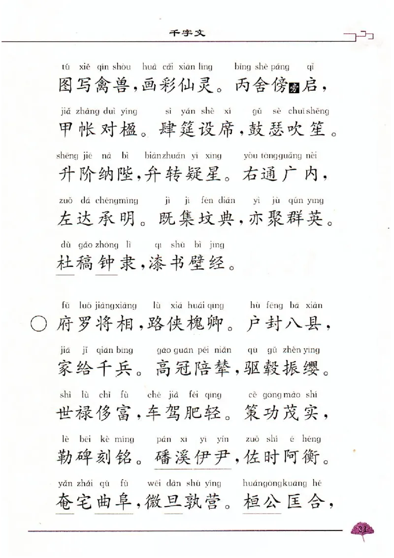 弟子规三字经百家姓千字文_一年级上下册资料_小学一年级学习资料-25年更新版_1-00、幼小衔接_幼小衔接国学启蒙篇