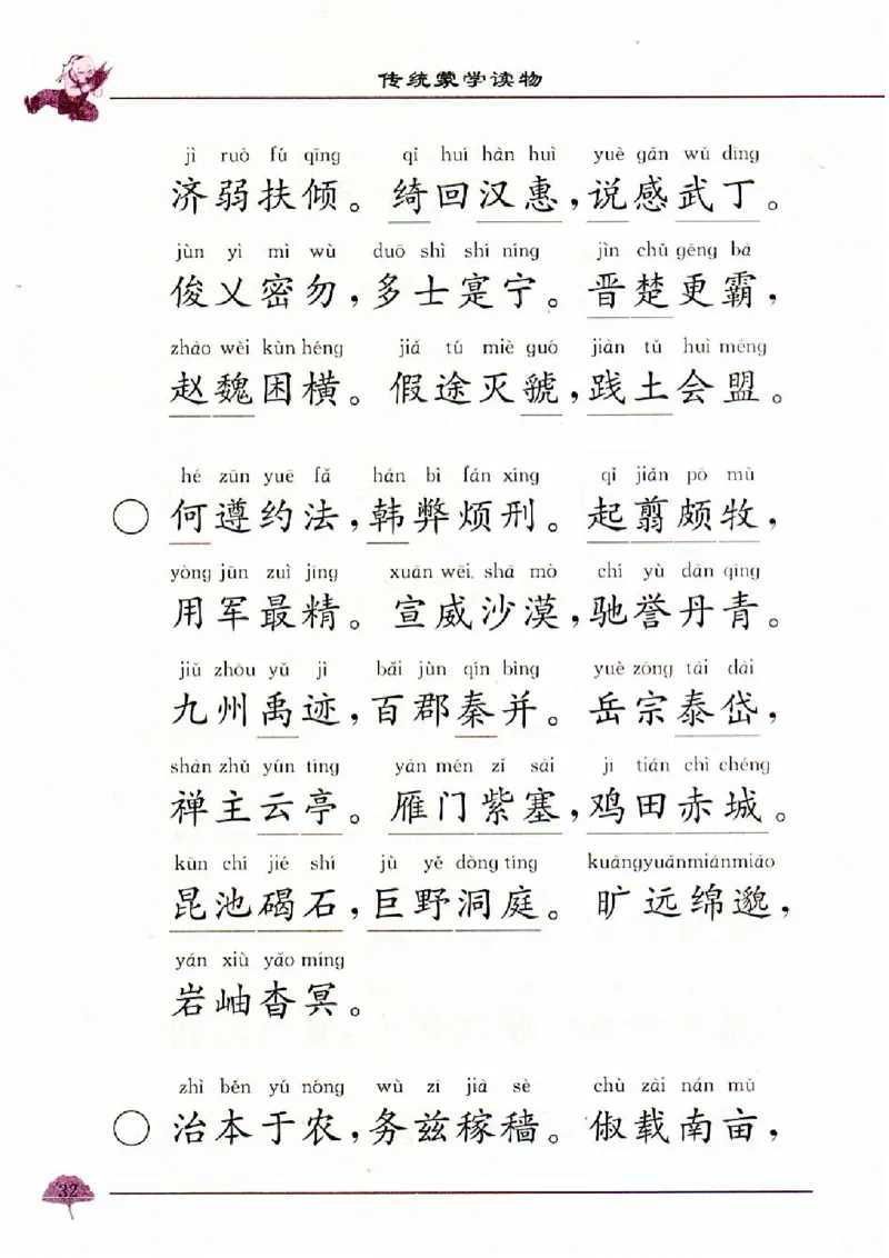 弟子规三字经百家姓千字文_一年级上下册资料_小学一年级学习资料-25年更新版_1-00、幼小衔接_幼小衔接国学启蒙篇