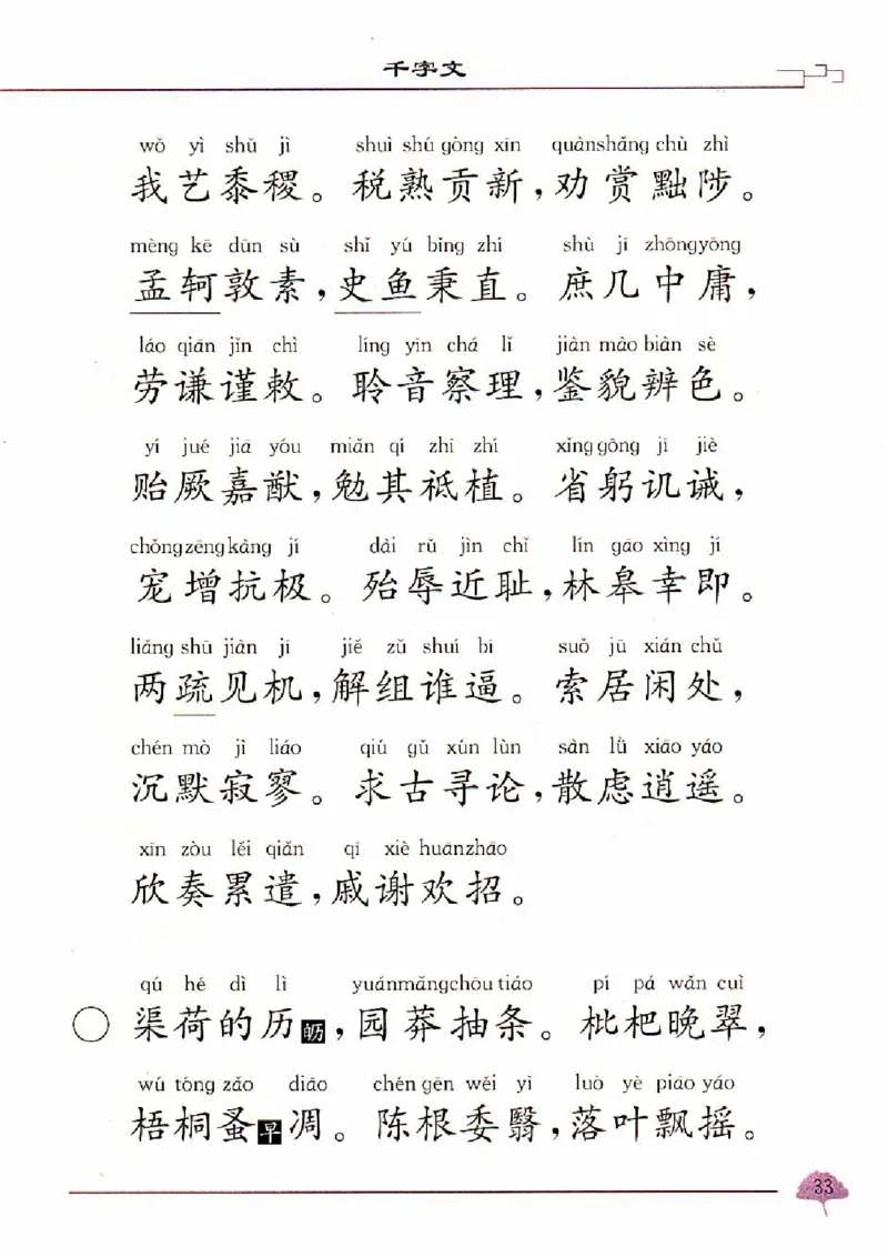 弟子规三字经百家姓千字文_一年级上下册资料_小学一年级学习资料-25年更新版_1-00、幼小衔接_幼小衔接国学启蒙篇