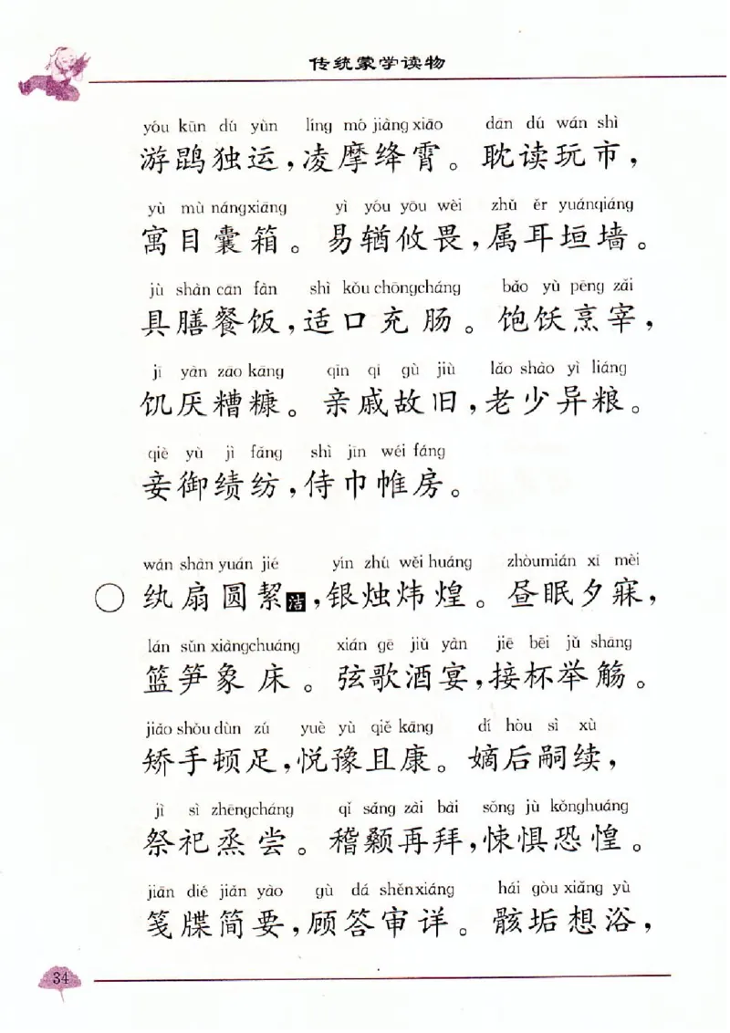 弟子规三字经百家姓千字文_一年级上下册资料_小学一年级学习资料-25年更新版_1-00、幼小衔接_幼小衔接国学启蒙篇