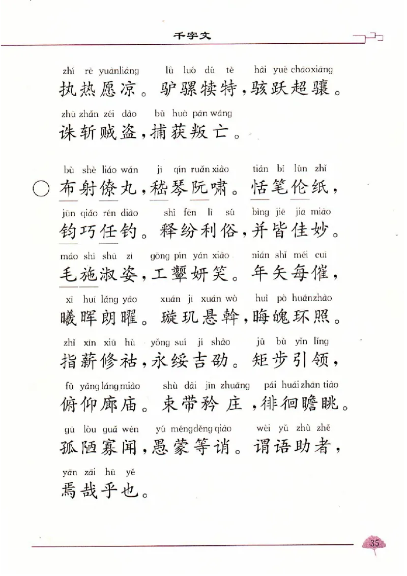 弟子规三字经百家姓千字文_一年级上下册资料_小学一年级学习资料-25年更新版_1-00、幼小衔接_幼小衔接国学启蒙篇