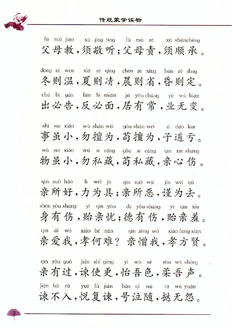 弟子规三字经百家姓千字文_一年级上下册资料_小学一年级学习资料-25年更新版_1-00、幼小衔接_幼小衔接国学启蒙篇