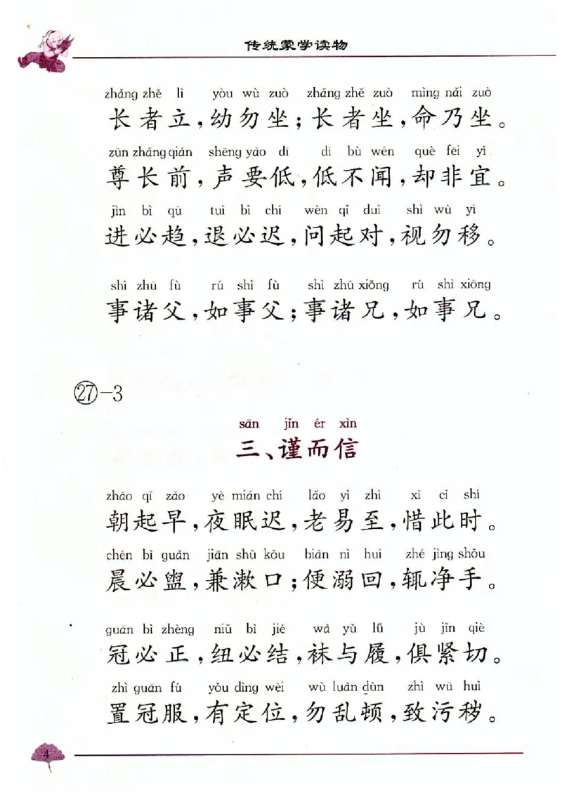 弟子规三字经百家姓千字文_一年级上下册资料_小学一年级学习资料-25年更新版_1-00、幼小衔接_幼小衔接国学启蒙篇