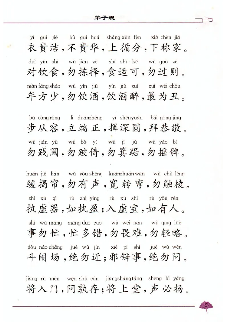弟子规三字经百家姓千字文_一年级上下册资料_小学一年级学习资料-25年更新版_1-00、幼小衔接_幼小衔接国学启蒙篇