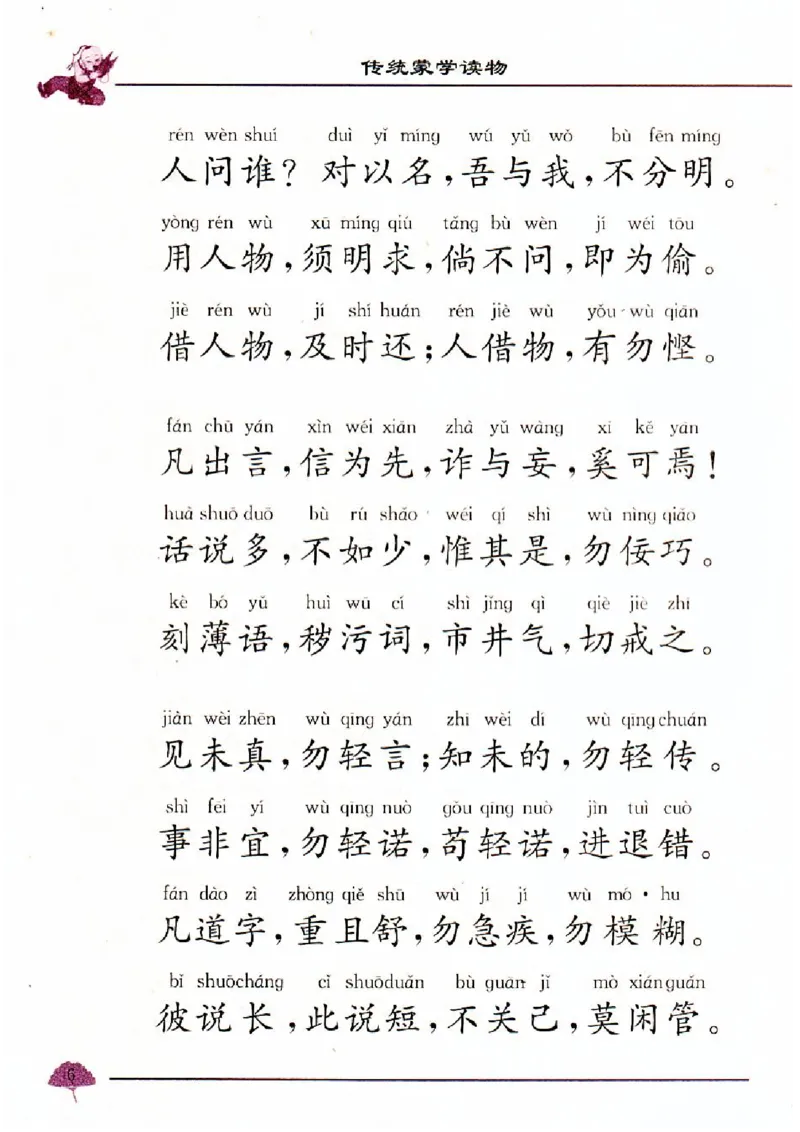 弟子规三字经百家姓千字文_一年级上下册资料_小学一年级学习资料-25年更新版_1-00、幼小衔接_幼小衔接国学启蒙篇