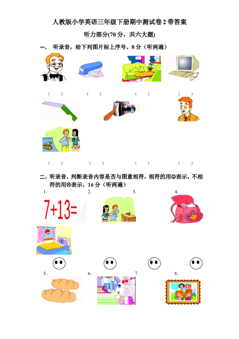 人教PEP版小学英语三年级下册期中测试卷2带答案_三年级上下册资料_三年级上语数英上下册学习资料_3-8-6、小学三年级英语下册_人教PEP版_4、期中测试卷