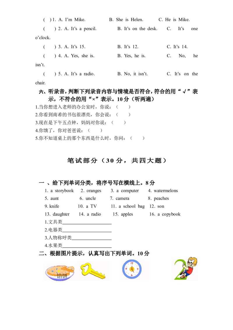 人教PEP版小学英语三年级下册期中测试卷2带答案_三年级上下册资料_三年级上语数英上下册学习资料_3-8-6、小学三年级英语下册_人教PEP版_4、期中测试卷