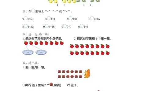 二（上）54制青岛版数学第四单元测试卷.1_二年级上下册资料_小学二年级学习资料-25年更新版_2-03、小学二年级数学上册_2-3-2、练习题、作业、试题、试卷_青岛54版_单元测试卷
