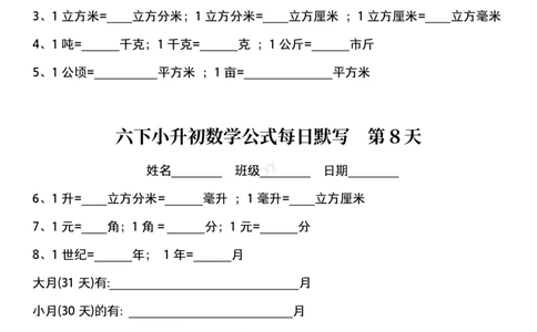 六年级下册数学课内每日公式默写小纸条(2)_小学数学一二三四五年级上下册晨读晚默每日练小纸条知识点_小学数学（每日一练小纸条）_人教版数学每日一练6下（30天）