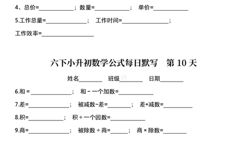 六年级下册数学课内每日公式默写小纸条(2)_小学数学一二三四五年级上下册晨读晚默每日练小纸条知识点_小学数学（每日一练小纸条）_人教版数学每日一练6下（30天）