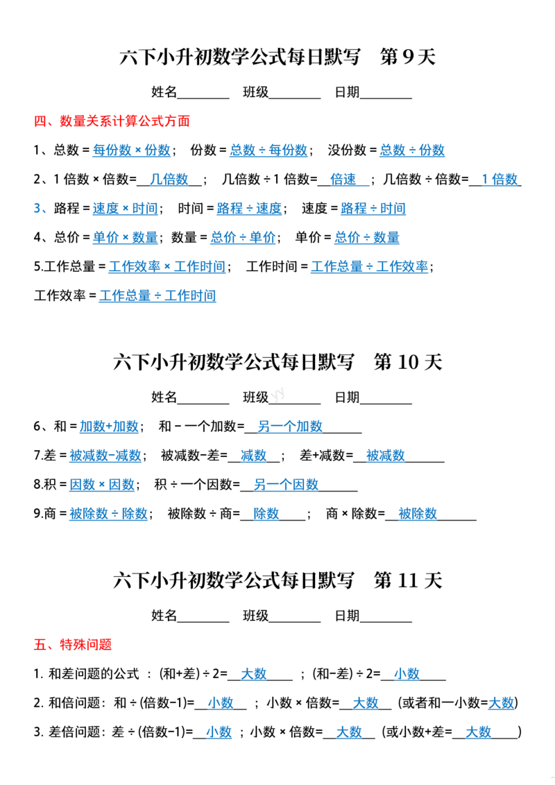 六年级下册数学课内每日公式默写小纸条(2)_小学数学一二三四五年级上下册晨读晚默每日练小纸条知识点_小学数学（每日一练小纸条）_人教版数学每日一练6下（30天）