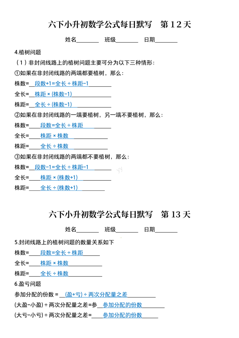 六年级下册数学课内每日公式默写小纸条(2)_小学数学一二三四五年级上下册晨读晚默每日练小纸条知识点_小学数学（每日一练小纸条）_人教版数学每日一练6下（30天）