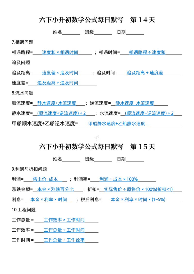 六年级下册数学课内每日公式默写小纸条(2)_小学数学一二三四五年级上下册晨读晚默每日练小纸条知识点_小学数学（每日一练小纸条）_人教版数学每日一练6下（30天）