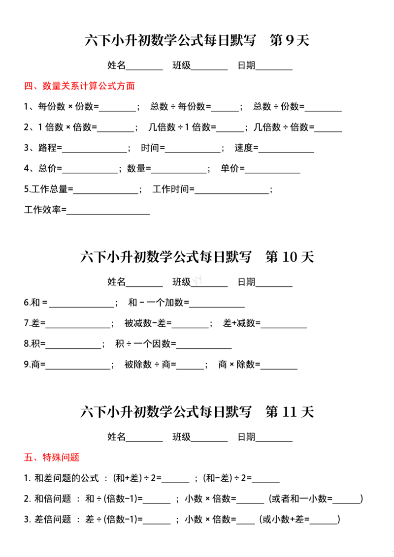 六年级下册数学课内每日公式默写小纸条(2)_小学数学一二三四五年级上下册晨读晚默每日练小纸条知识点_小学数学（每日一练小纸条）_人教版数学每日一练6下（30天）