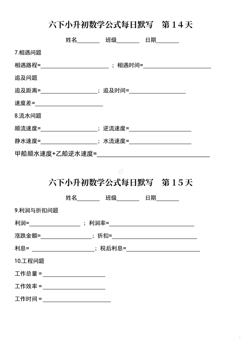 六年级下册数学课内每日公式默写小纸条(2)_小学数学一二三四五年级上下册晨读晚默每日练小纸条知识点_小学数学（每日一练小纸条）_人教版数学每日一练6下（30天）