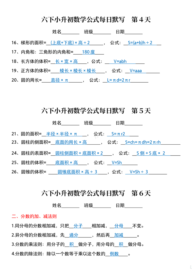 六年级下册数学课内每日公式默写小纸条(2)_小学数学一二三四五年级上下册晨读晚默每日练小纸条知识点_小学数学（每日一练小纸条）_人教版数学每日一练6下（30天）