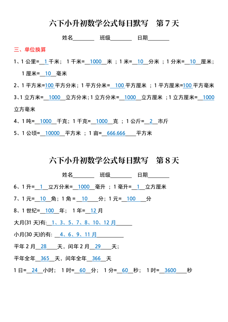 六年级下册数学课内每日公式默写小纸条(2)_小学数学一二三四五年级上下册晨读晚默每日练小纸条知识点_小学数学（每日一练小纸条）_人教版数学每日一练6下（30天）