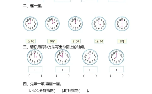 人教版数学一年级上册第七单元认识钟表测试卷（一）_一年级上下册资料_小学一年级学习资料-25年更新版_1-03、小学一年级数学上册_人教版_03、单元试卷_人教版数学一年级上册单元测试卷