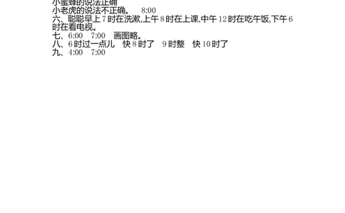 人教版数学一年级上册第七单元认识钟表测试卷（一）_一年级上下册资料_小学一年级学习资料-25年更新版_1-03、小学一年级数学上册_人教版_03、单元试卷_人教版数学一年级上册单元测试卷