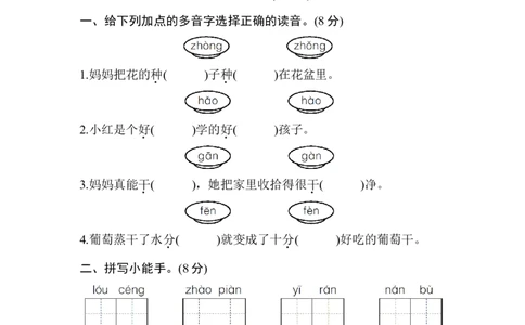 新版二年级上册第四单元测试卷(1)_二年级上下册资料_二年级上册小红书同款资料_二年级