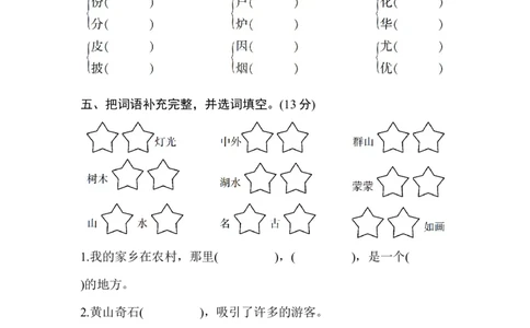 新版二年级上册第四单元测试卷(1)_二年级上下册资料_二年级上册小红书同款资料_二年级