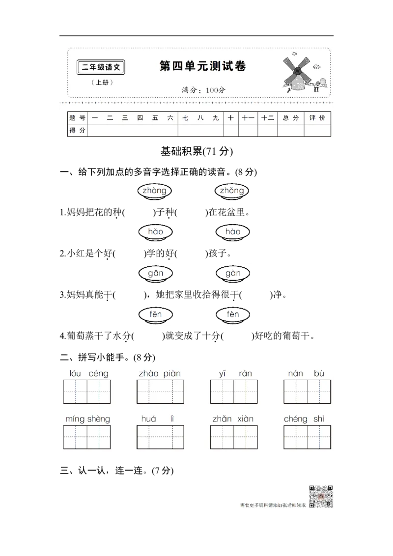 新版二年级上册第四单元测试卷(1)_二年级上下册资料_二年级上册小红书同款资料_二年级