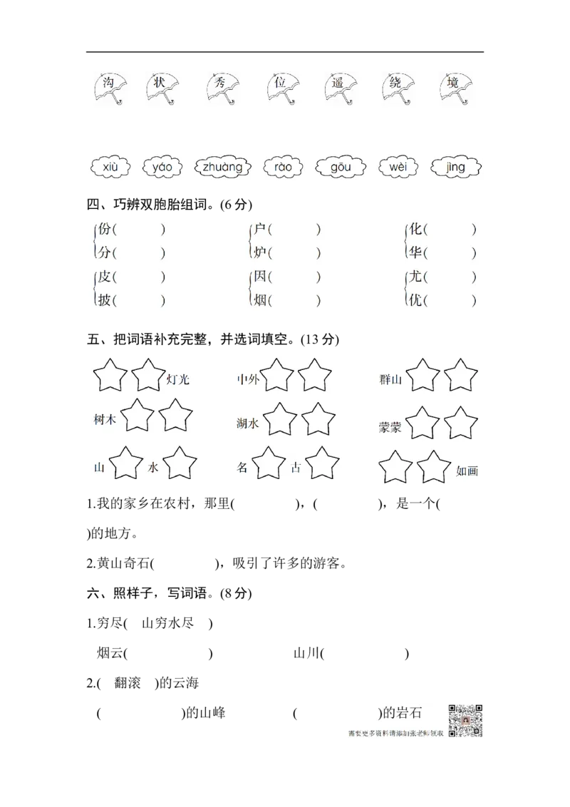 新版二年级上册第四单元测试卷(1)_二年级上下册资料_二年级上册小红书同款资料_二年级