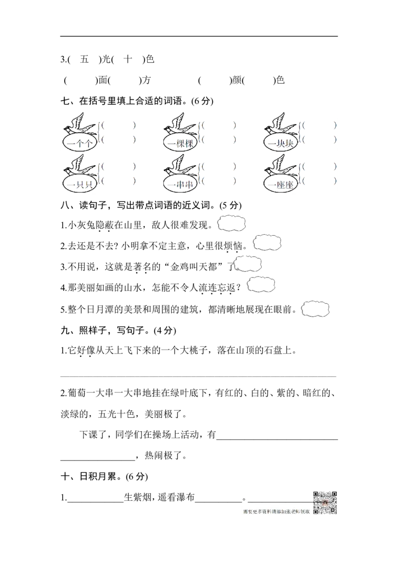 新版二年级上册第四单元测试卷(1)_二年级上下册资料_二年级上册小红书同款资料_二年级