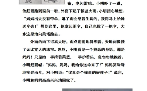 二（上）语文期末常考看图写话范文_二年级上下册资料_小学二年级学习资料-25年更新版_2-01、小学二年级语文上册_2-1-2、练习题、作业、试题、试卷_专项练习