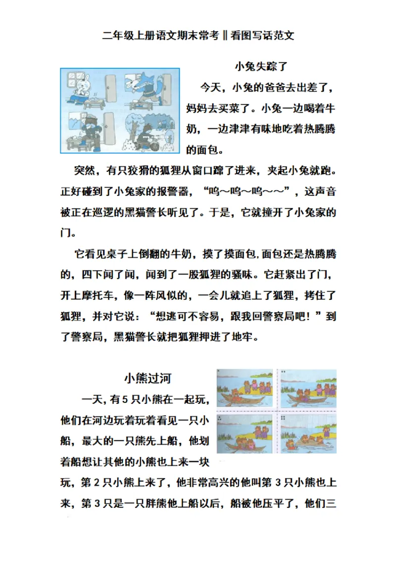二（上）语文期末常考看图写话范文_二年级上下册资料_小学二年级学习资料-25年更新版_2-01、小学二年级语文上册_2-1-2、练习题、作业、试题、试卷_专项练习