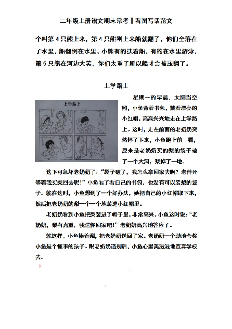 二（上）语文期末常考看图写话范文_二年级上下册资料_小学二年级学习资料-25年更新版_2-01、小学二年级语文上册_2-1-2、练习题、作业、试题、试卷_专项练习