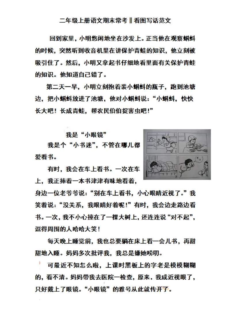 二（上）语文期末常考看图写话范文_二年级上下册资料_小学二年级学习资料-25年更新版_2-01、小学二年级语文上册_2-1-2、练习题、作业、试题、试卷_专项练习