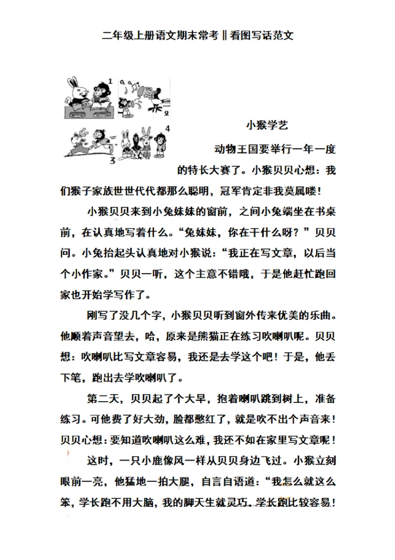 二（上）语文期末常考看图写话范文_二年级上下册资料_小学二年级学习资料-25年更新版_2-01、小学二年级语文上册_2-1-2、练习题、作业、试题、试卷_专项练习