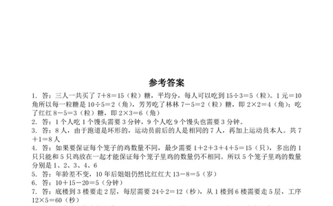 人教版二年级数学思维训练题(附答案)_二年级上下册资料_小学二年级学习资料-25年更新版_2-03、小学二年级数学上册_2-3-2、练习题、作业、试题、试卷_人教版_专项练习