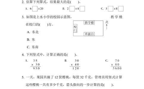 冀教版数学下册3年级石家庄市新华区期末测试卷（含答案）_三年级上下册资料_三年级上语数英上下册学习资料_3-8-4、小学三年级数学下册_冀教版_5、期末测试卷