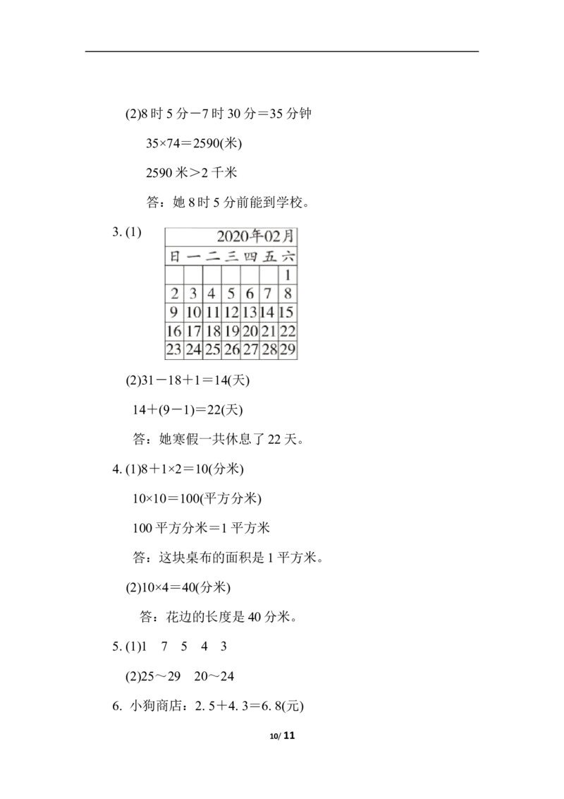 冀教版数学下册3年级石家庄市新华区期末测试卷（含答案）_三年级上下册资料_三年级上语数英上下册学习资料_3-8-4、小学三年级数学下册_冀教版_5、期末测试卷