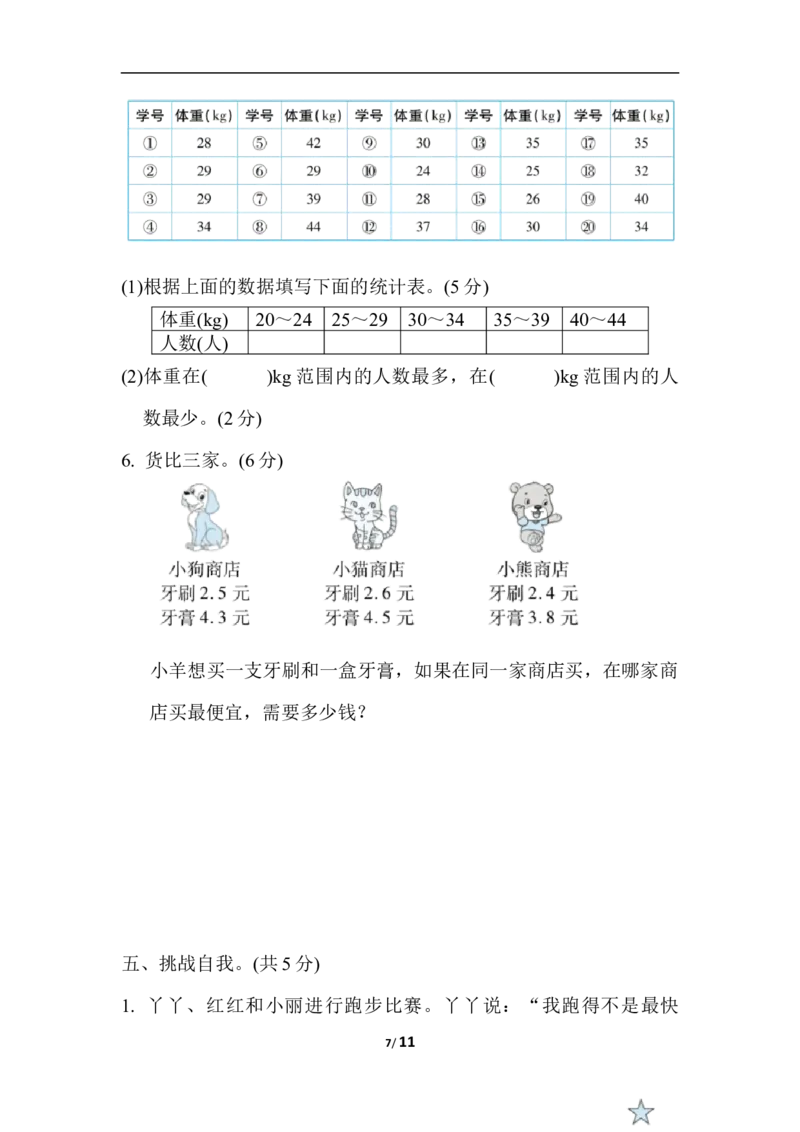 冀教版数学下册3年级石家庄市新华区期末测试卷（含答案）_三年级上下册资料_三年级上语数英上下册学习资料_3-8-4、小学三年级数学下册_冀教版_5、期末测试卷
