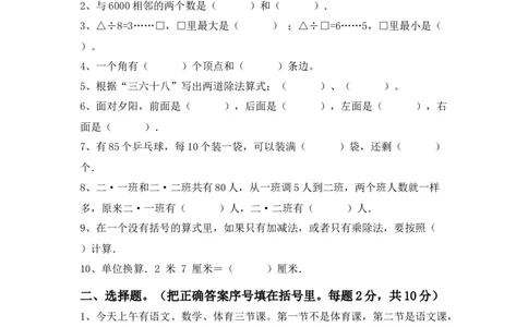 北师大版二年级数学上册期末试卷(及参考答案)_二年级上下册资料_小学二年级学习资料-25年更新版_2-03、小学二年级数学上册_2-3-2、练习题、作业、试题、试卷_北师大版_期末测试卷