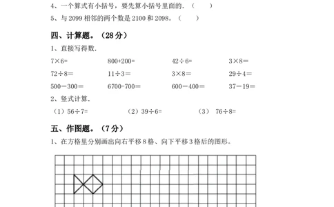 北师大版二年级数学上册期末试卷(及参考答案)_二年级上下册资料_小学二年级学习资料-25年更新版_2-03、小学二年级数学上册_2-3-2、练习题、作业、试题、试卷_北师大版_期末测试卷